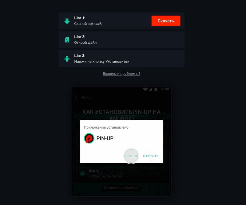 Скачать Pin Up Android APK приложение